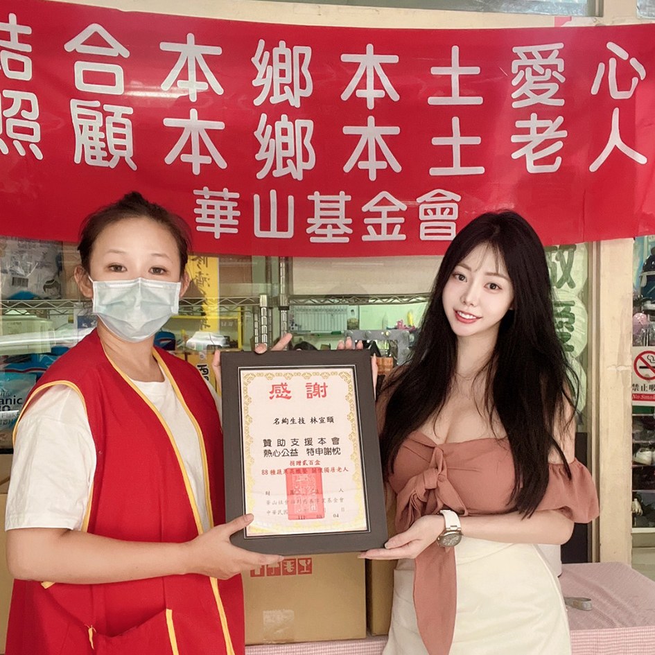 MSB名绚 捐赠物资为照顾本土老人 华山基金会