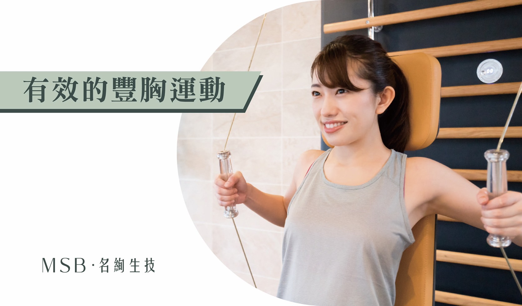 有效的丰胸运动